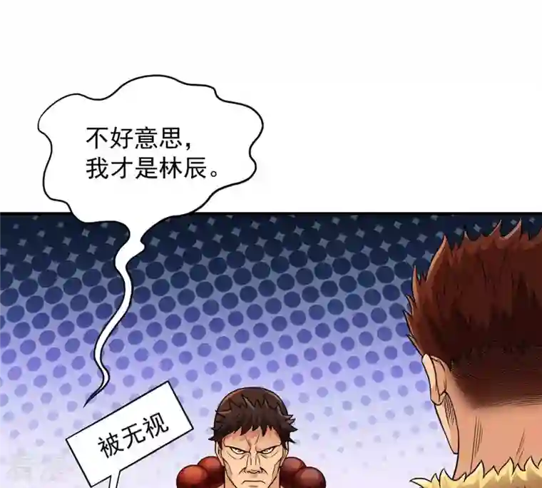 吞噬永恒第124话 喂！我才是林辰！