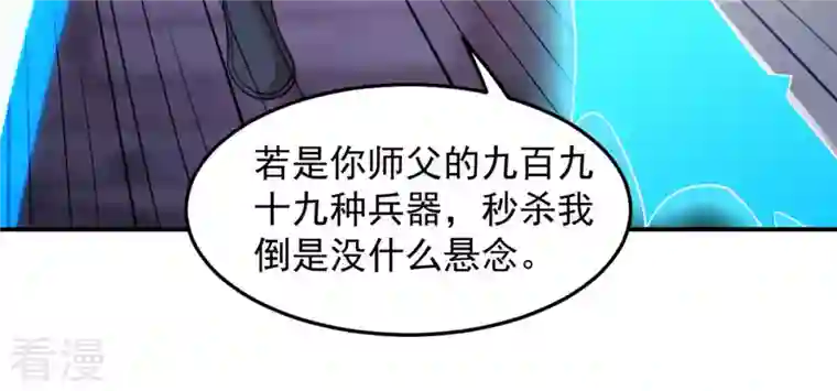 吞噬永恒第126话 你出手试试