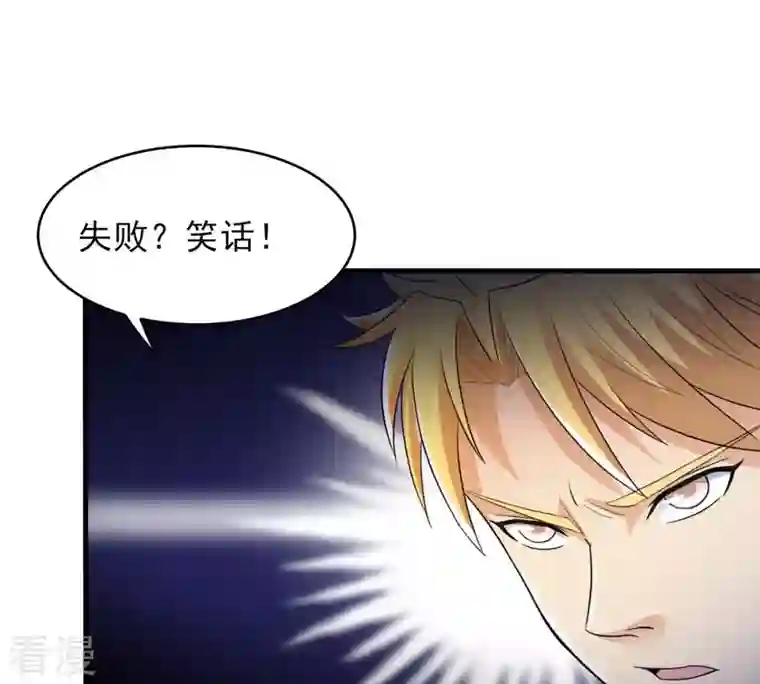 吞噬永恒第127话 我不会失败！