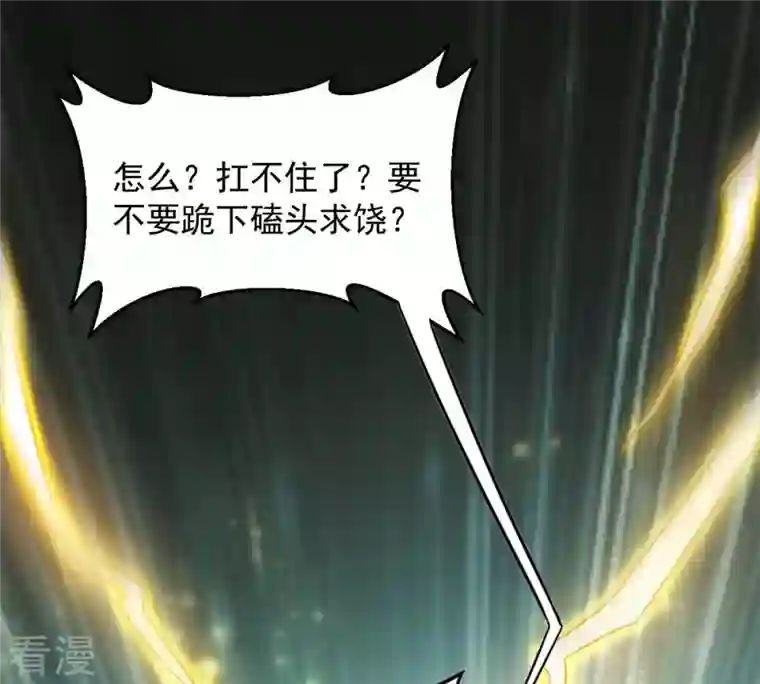 吞噬永恒第128话 白瞳术