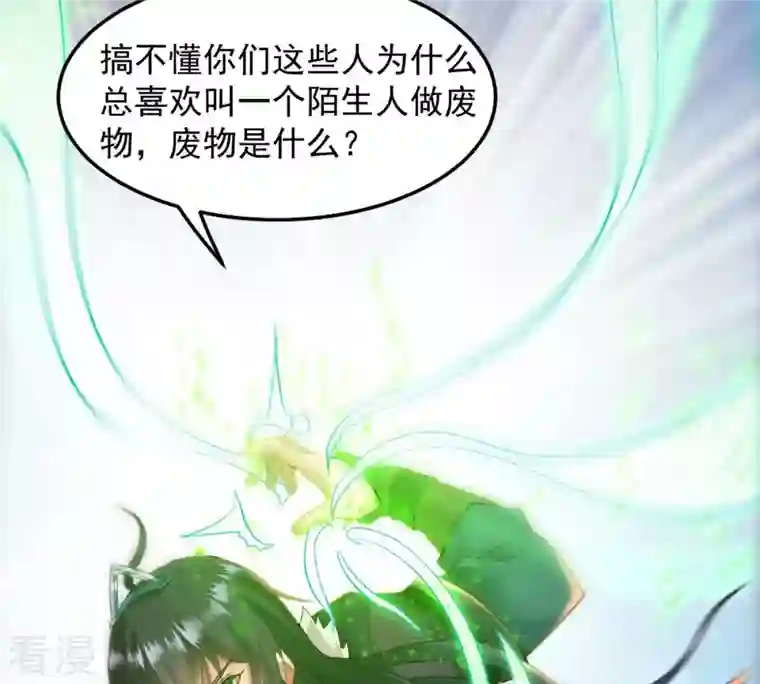 吞噬永恒第128话 白瞳术