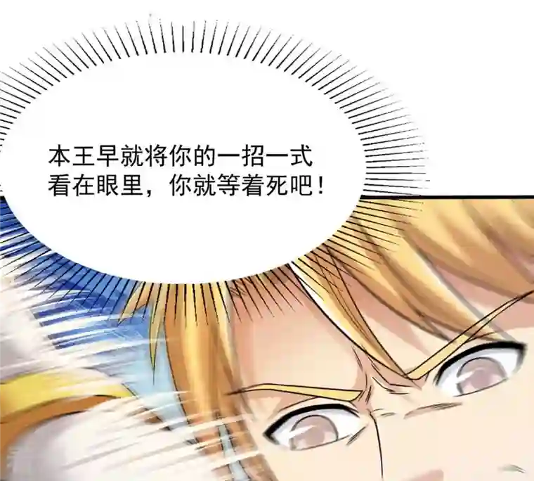 吞噬永恒第128话 白瞳术