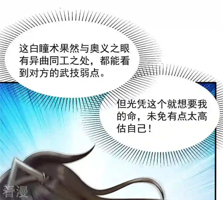 吞噬永恒第128话 白瞳术