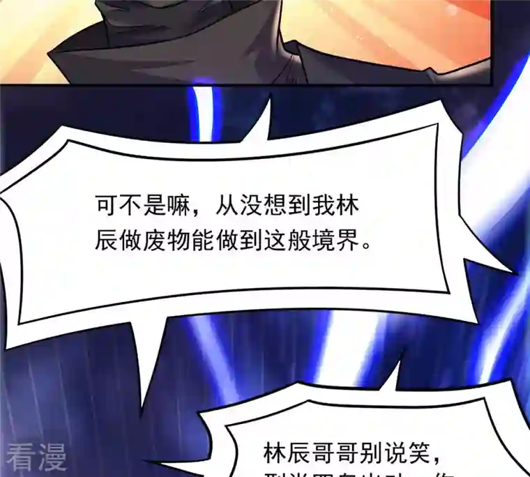吞噬永恒第129话 刑堂皇者来了
