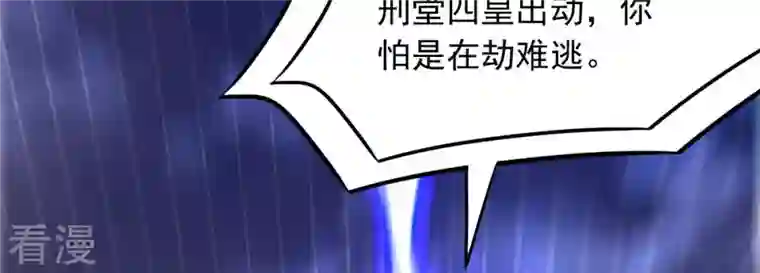 吞噬永恒第129话 刑堂皇者来了