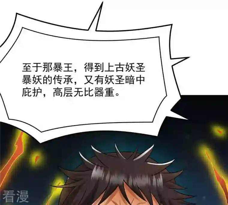 吞噬永恒第129话 刑堂皇者来了