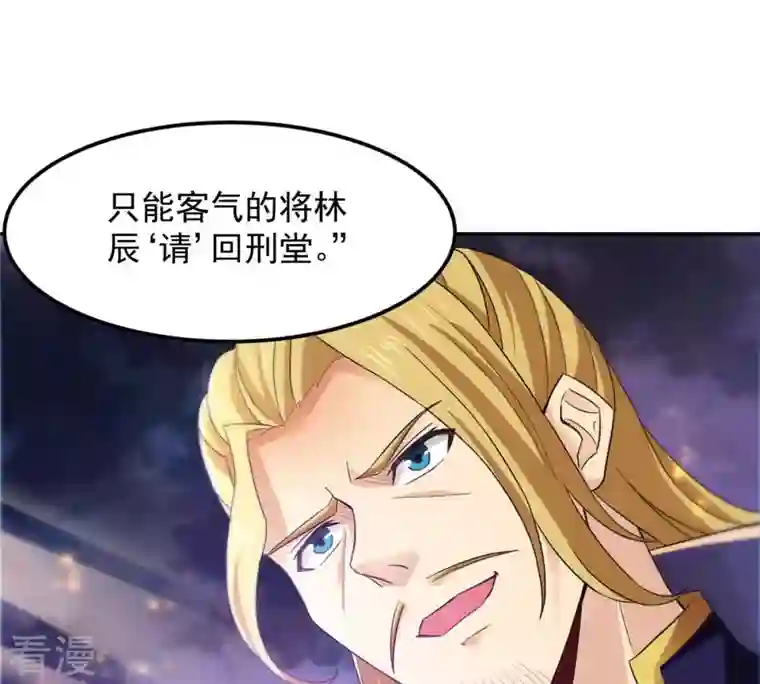 吞噬永恒第129话 刑堂皇者来了