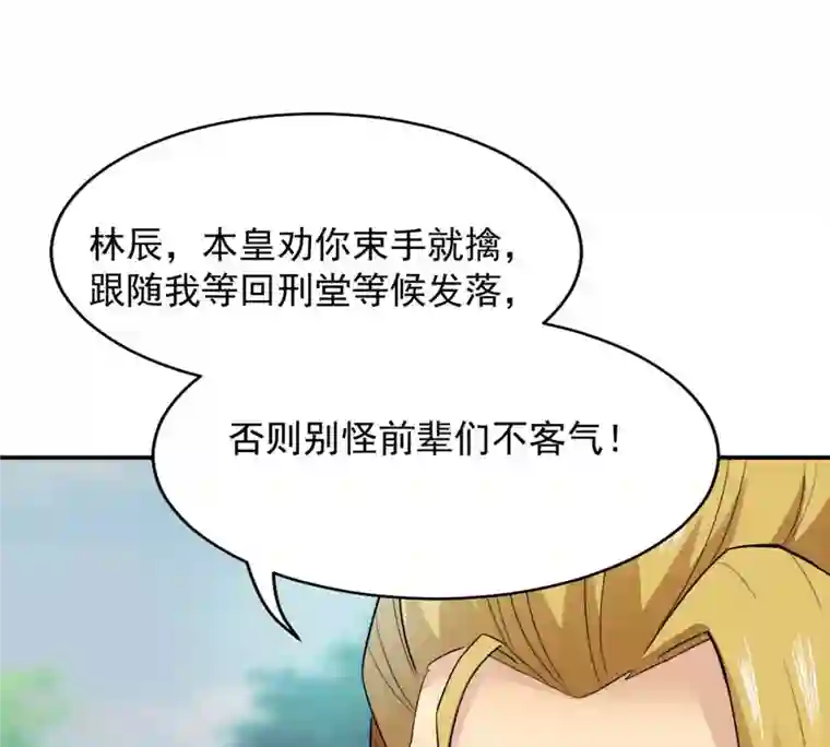 吞噬永恒第130话 你们凭什么抓我！
