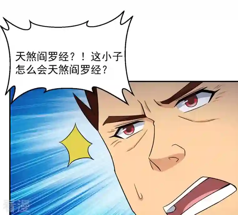 吞噬永恒第130话 你们凭什么抓我！