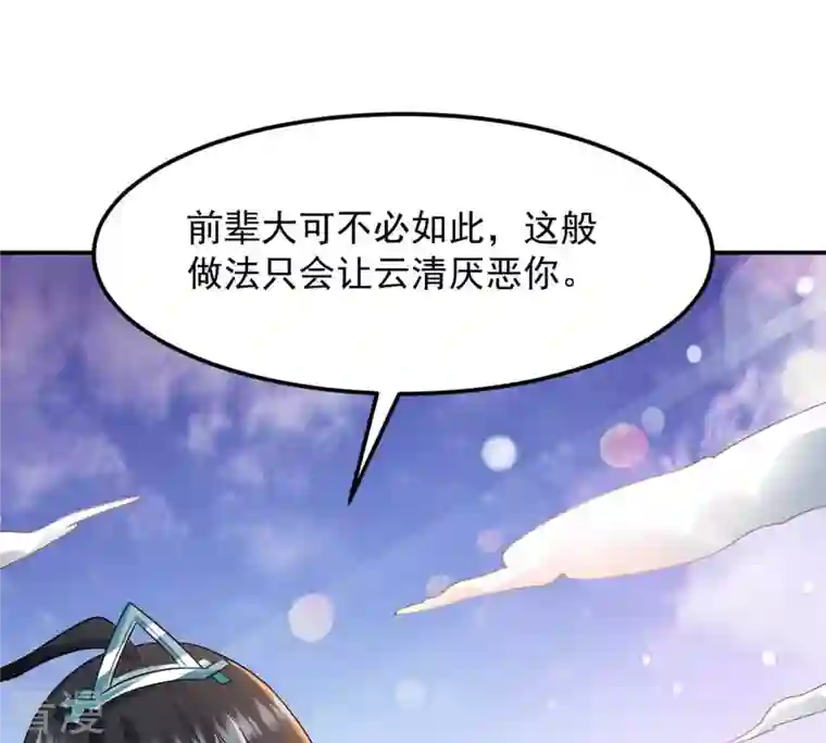吞噬永恒第132话 我不需要人护着