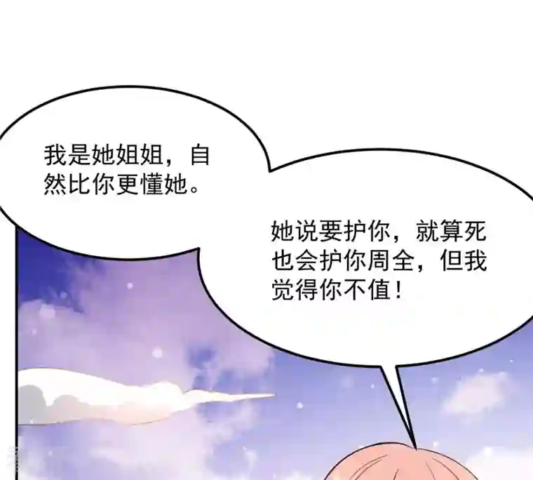 吞噬永恒第132话 我不需要人护着