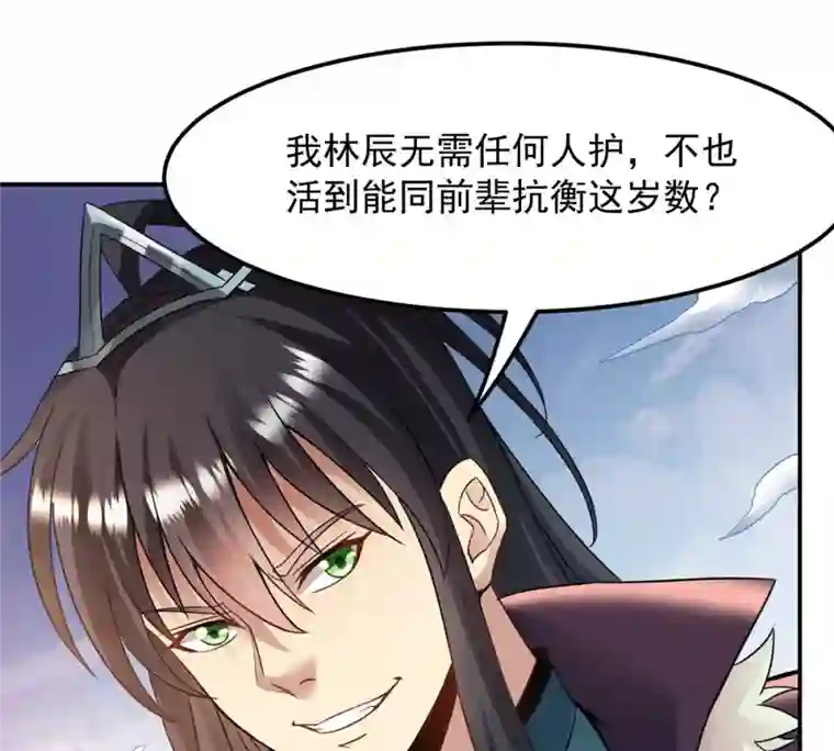 吞噬永恒第132话 我不需要人护着
