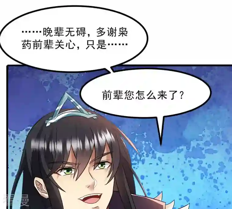 吞噬永恒第133话 人欺我药堂堂主