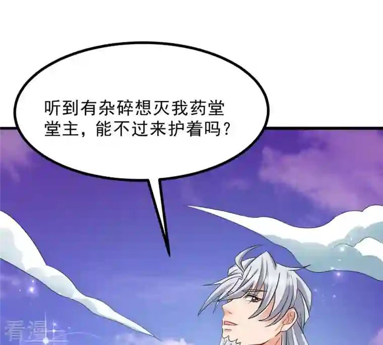 吞噬永恒第133话 人欺我药堂堂主