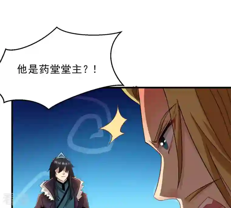 吞噬永恒第133话 人欺我药堂堂主