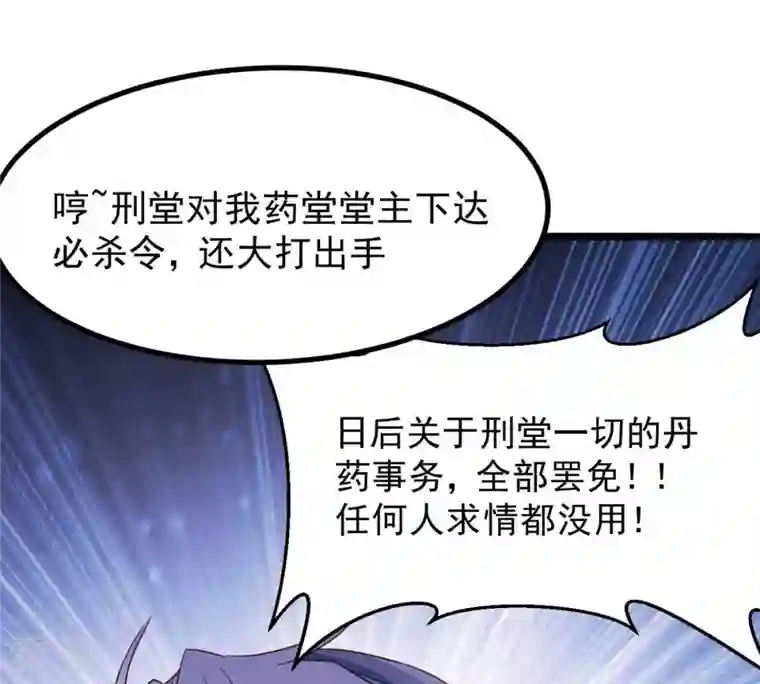 吞噬永恒第133话 人欺我药堂堂主