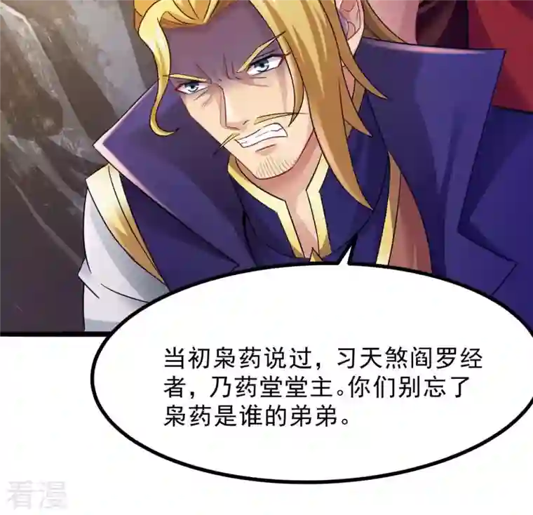 吞噬永恒第133话 人欺我药堂堂主