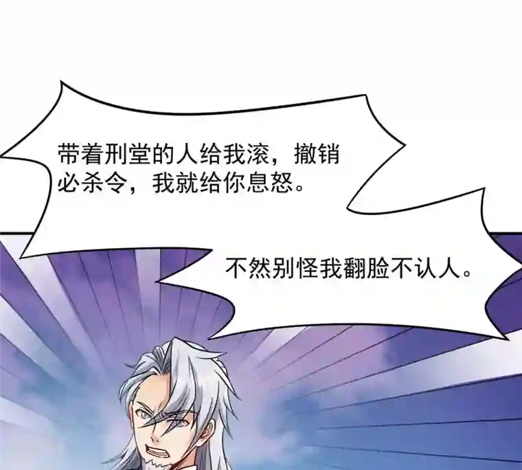 吞噬永恒第133话 人欺我药堂堂主
