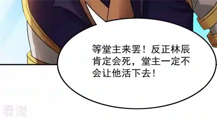 吞噬永恒第133话 人欺我药堂堂主