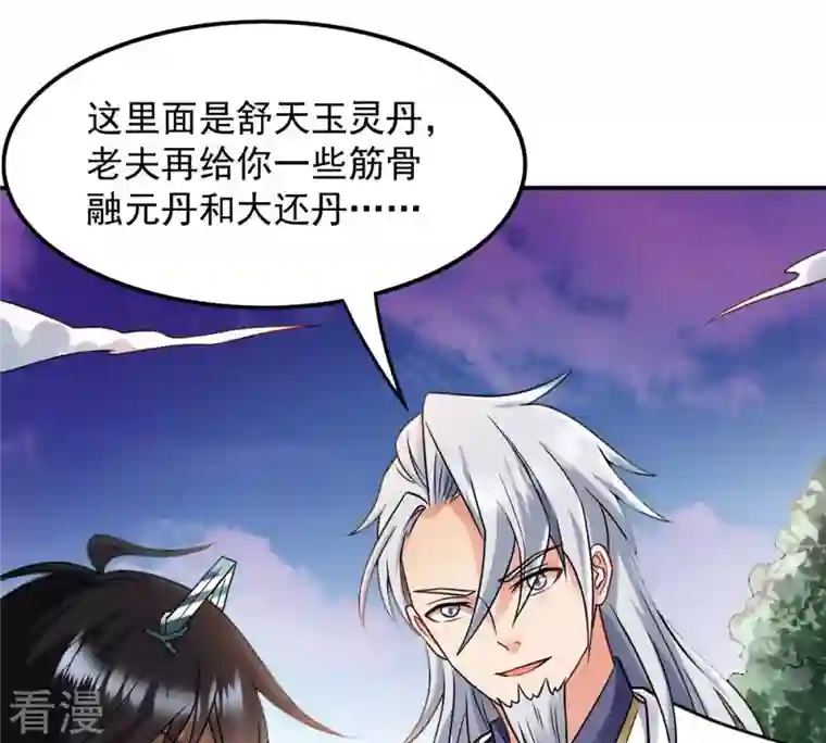 吞噬永恒第133话 人欺我药堂堂主