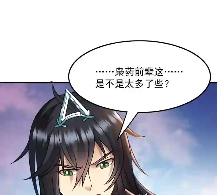 吞噬永恒第133话 人欺我药堂堂主