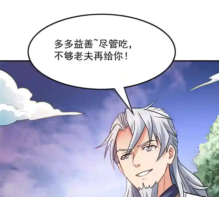 吞噬永恒第133话 人欺我药堂堂主