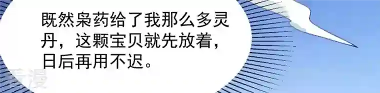 吞噬永恒第133话 人欺我药堂堂主