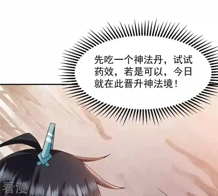 吞噬永恒第133话 人欺我药堂堂主