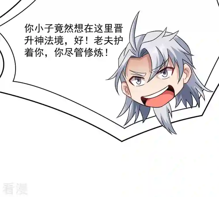 吞噬永恒第133话 人欺我药堂堂主
