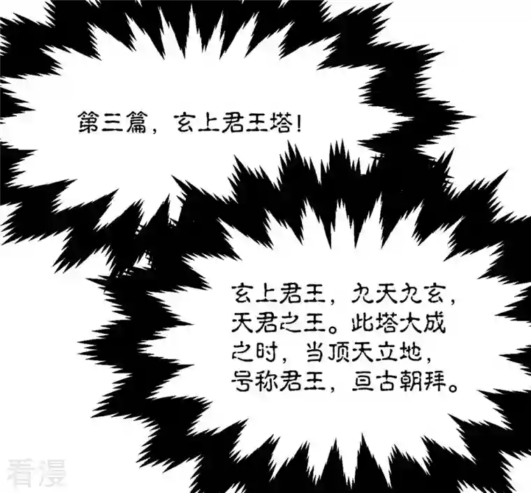 吞噬永恒第134话 玄上君王塔