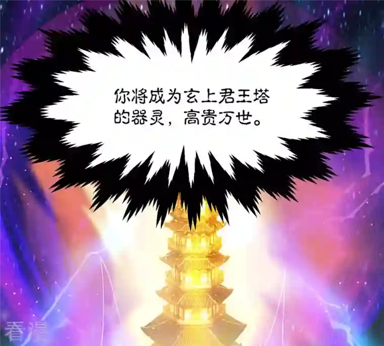 吞噬永恒第134话 玄上君王塔