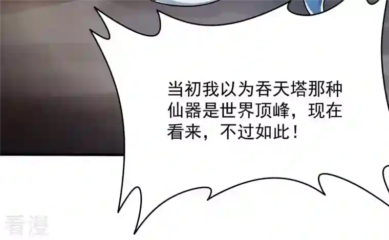 吞噬永恒第134话 玄上君王塔