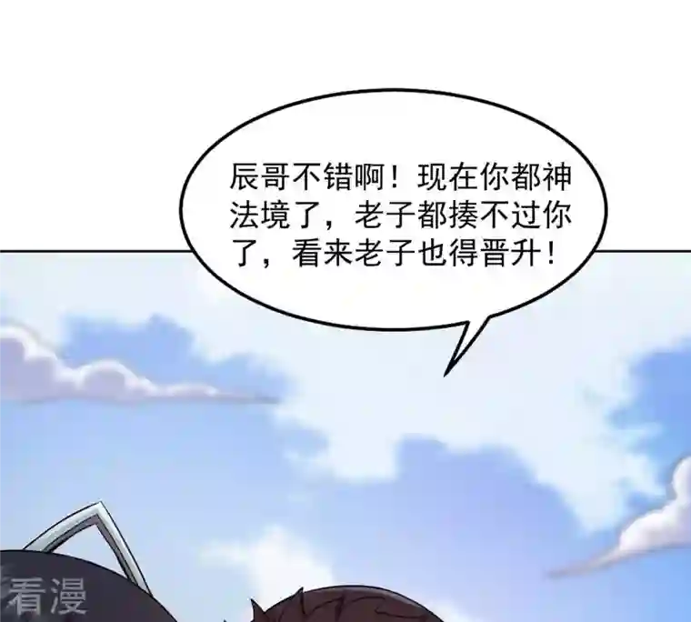 吞噬永恒第135话 皇者榜