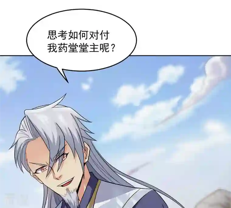 吞噬永恒第135话 皇者榜