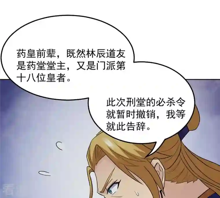 吞噬永恒第135话 皇者榜