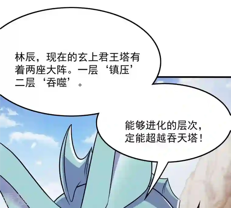 吞噬永恒第135话 皇者榜