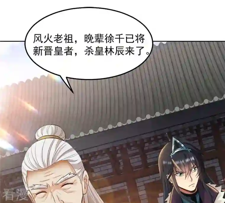 吞噬永恒第136话 杀皇林辰