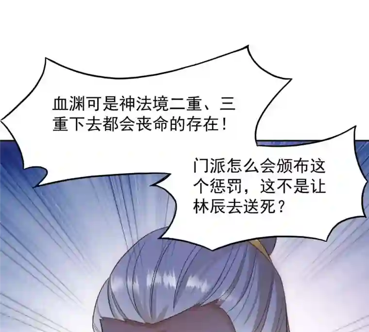 吞噬永恒第137话 前往血渊