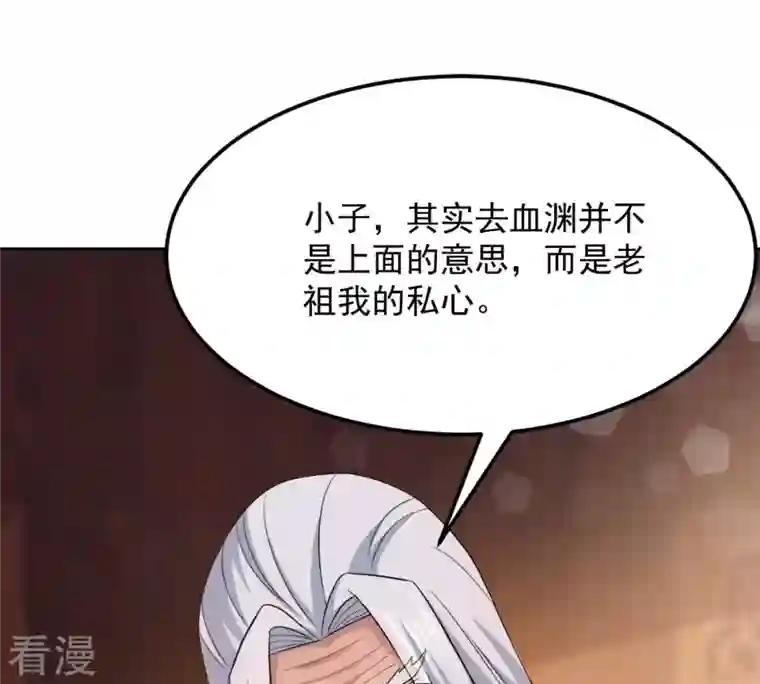 吞噬永恒第137话 前往血渊