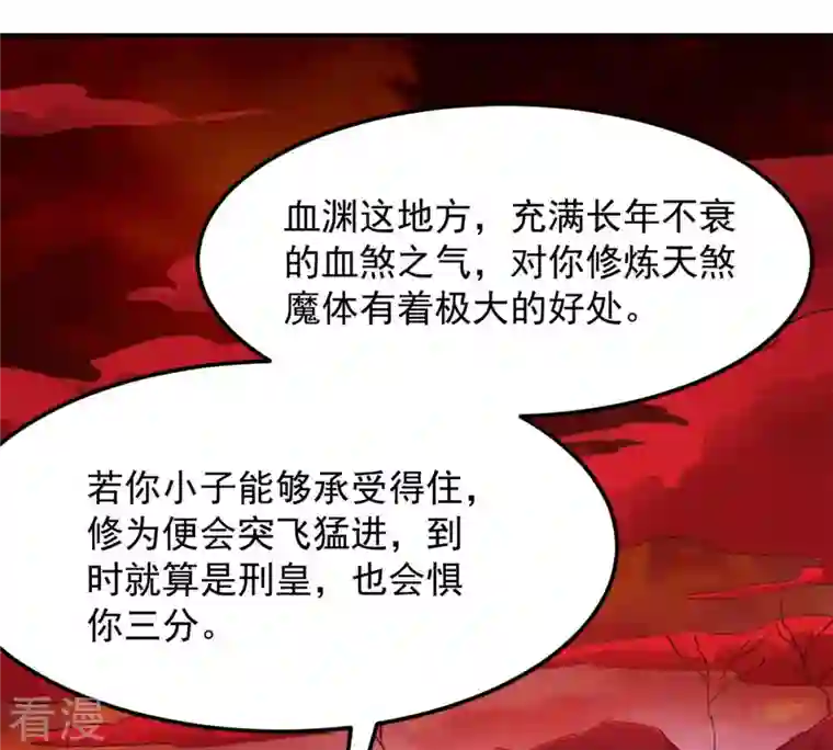 吞噬永恒第137话 前往血渊