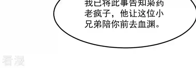 吞噬永恒第137话 前往血渊