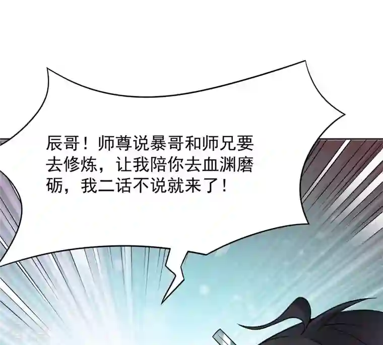 吞噬永恒第137话 前往血渊