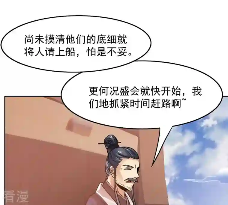 吞噬永恒第139话 拍卖会的藏宝图