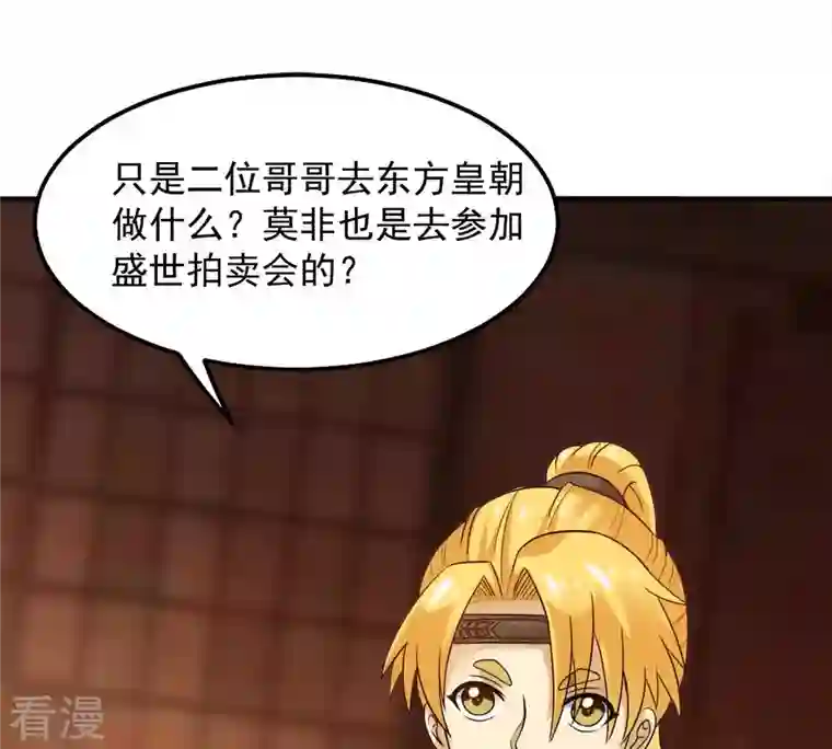 吞噬永恒第139话 拍卖会的藏宝图