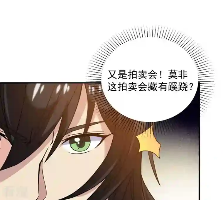 吞噬永恒第139话 拍卖会的藏宝图