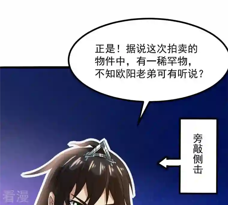 吞噬永恒第139话 拍卖会的藏宝图