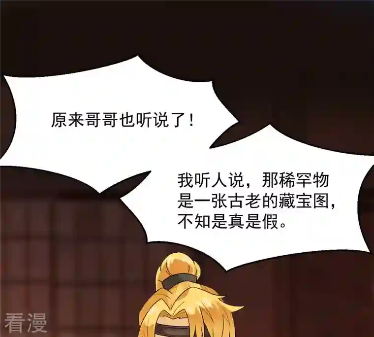 吞噬永恒第139话 拍卖会的藏宝图