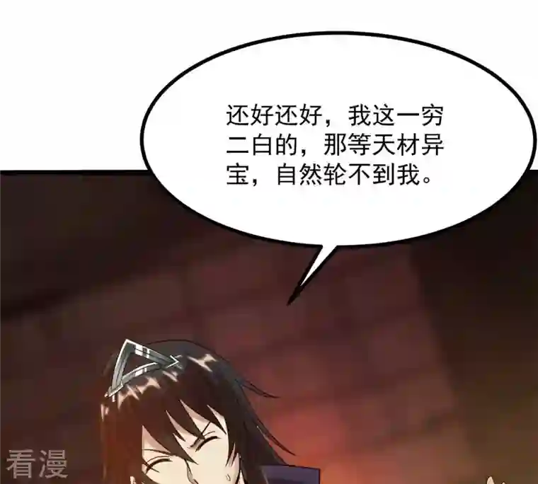 吞噬永恒第139话 拍卖会的藏宝图