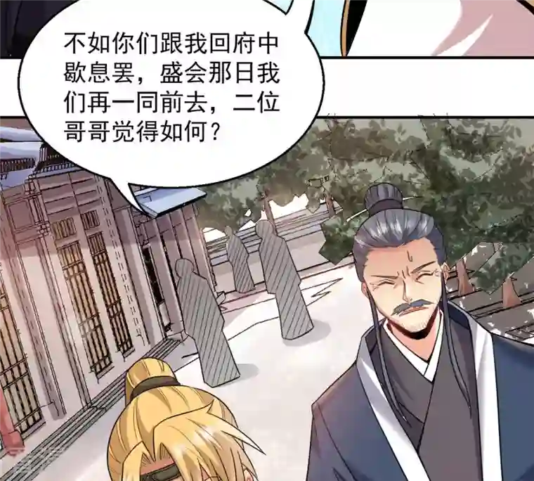 吞噬永恒第140话 东方皇朝
