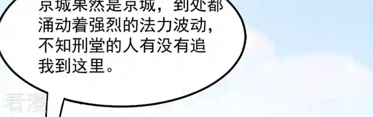 吞噬永恒第140话 东方皇朝